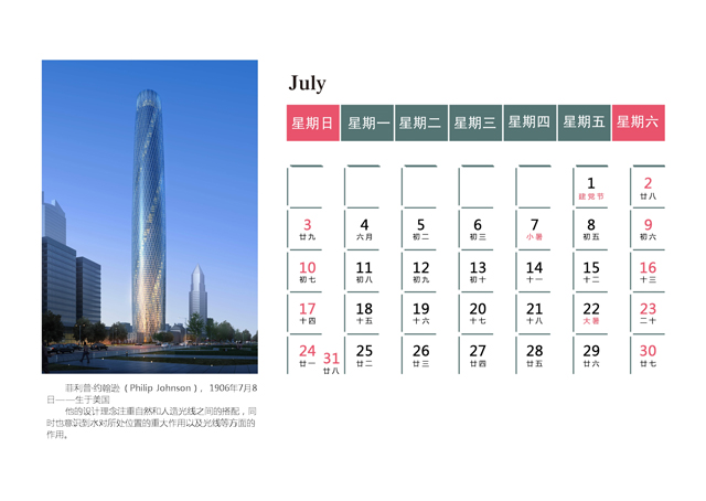 2016年台历模板{T104.企业台历4}样片八