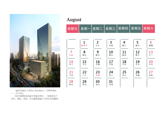2016年台历模板{T104.企业台历4}样片九