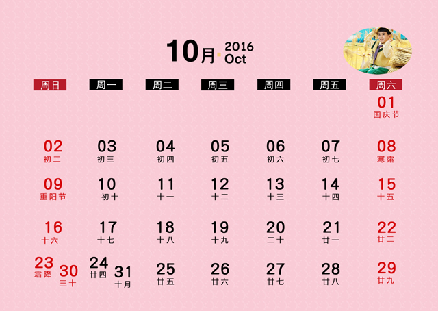 2016年台历模板{T106.经典横款反面9}样片十一