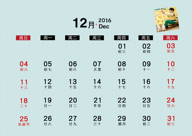2016年台历模板{T106.经典横款反面9}样片十三