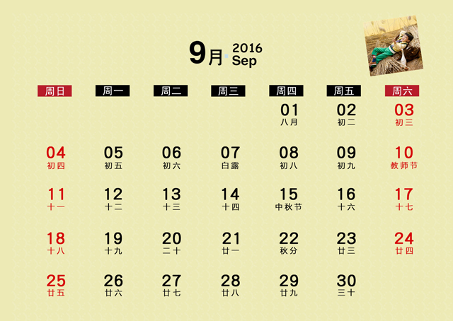 2016年台历模板{T106.经典横款反面9}样片十