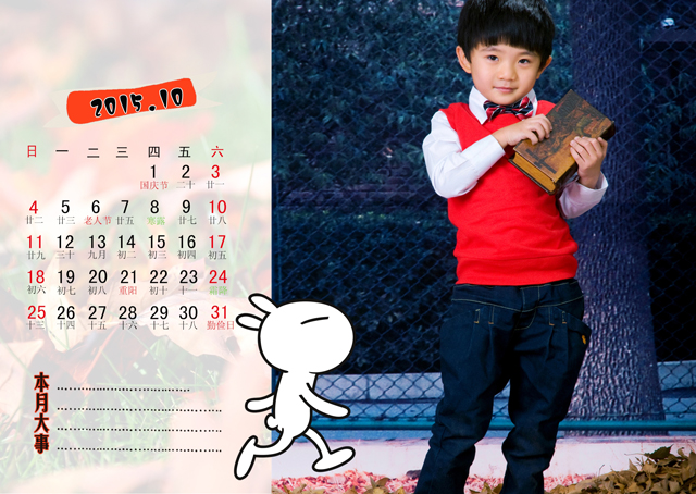 2015台历模板{T11.可爱兔斯基}样片十一