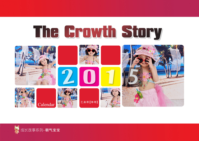 2015台历模板{T12.朝气宝宝}样片一