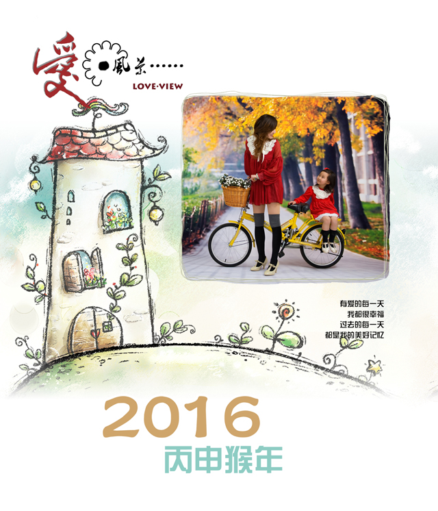 2016年台历模板{T134.爱_风景台历A4竖}样片一
