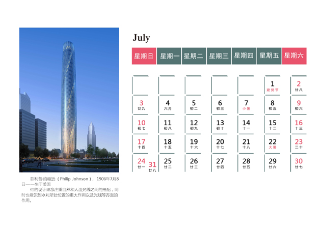 2016年台历模板{T144.经典横款反面22}样片八