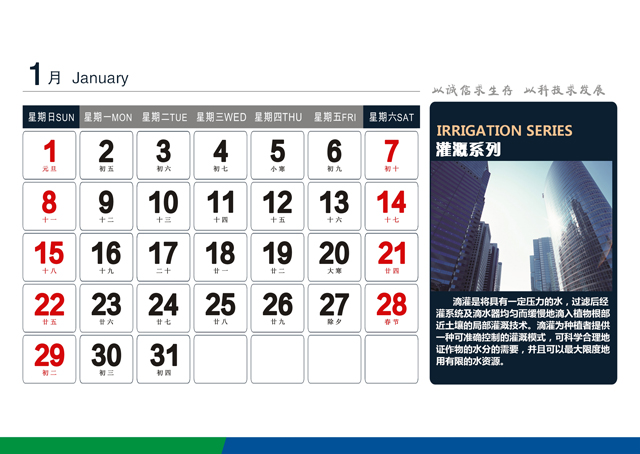 2017年企业台历模板{T149.集团台历}样片二