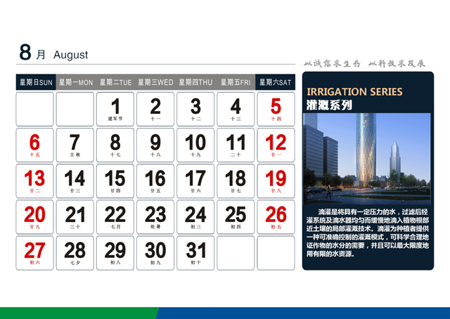 2017年企业台历模板{T149.集团台历}样片三