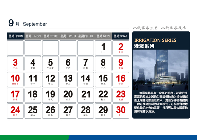 2017年企业台历模板{T149.集团台历}样片五