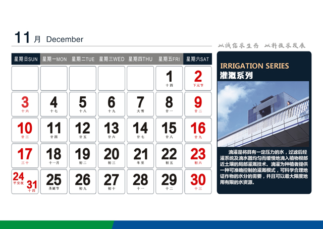 2017年企业台历模板{T149.集团台历}样片十一