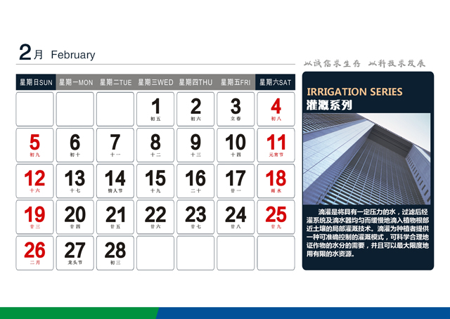 2017年企业台历模板{T149.集团台历}样片四
