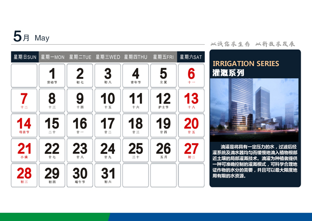 2017年企业台历模板{T149.集团台历}样片十