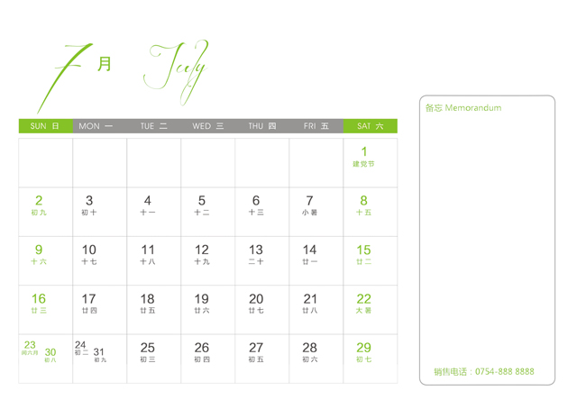2017年台历模板{T154.企业台历正面-横}样片八