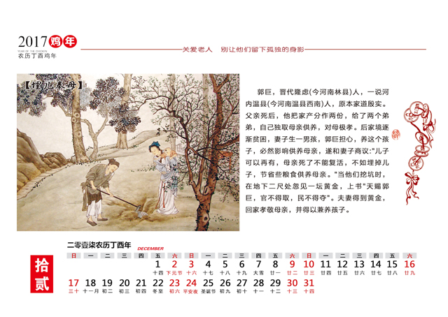 2017年台历模板{T156.常回家看看}样片十三
