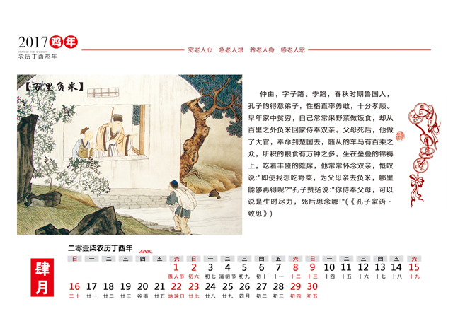 2017年台历模板{T156.常回家看看}样片五