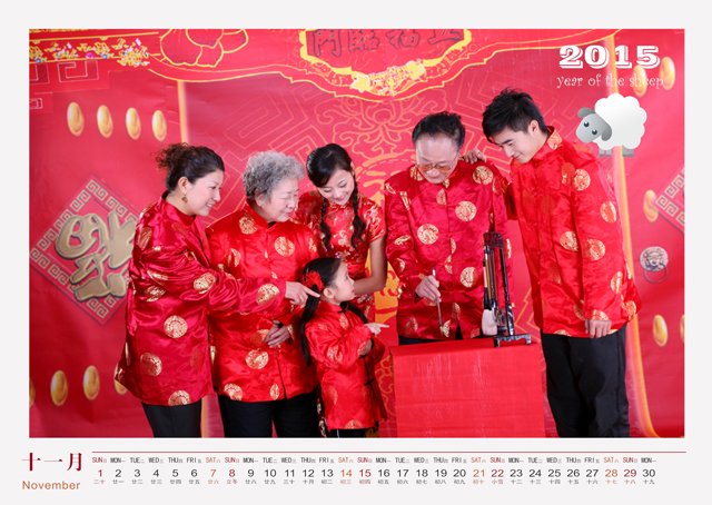 2015台历模板{T17.恭贺新禧}样片十二