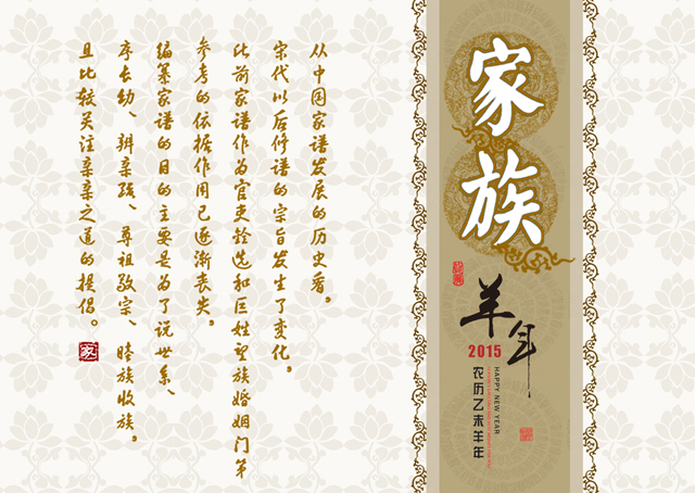 2015台历模板{T18.家族台历}样片一