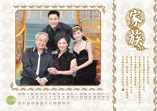 2015台历模板{T18.家族台历}样片十三