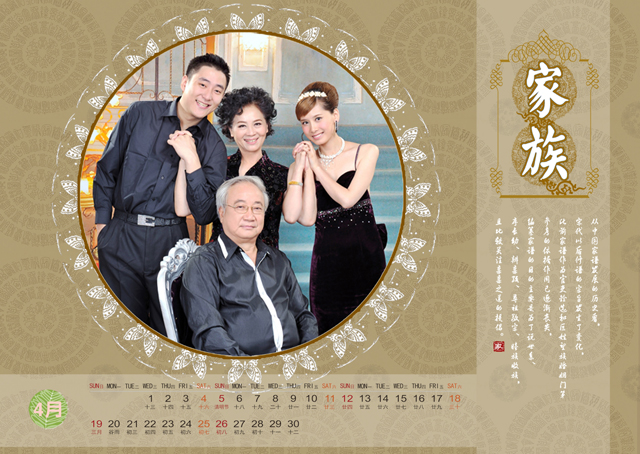 2015台历模板{T18.家族台历}样片五