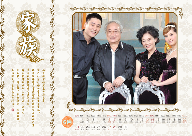 2015台历模板{T18.家族台历}样片七