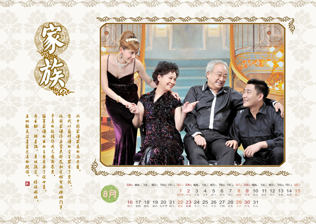 2015台历模板{T18.家族台历}样片九