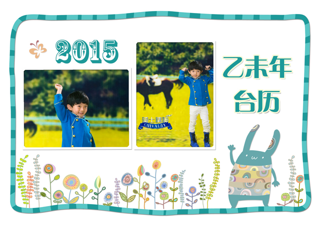 2015台历模板{T25.欢乐总动员}样片一
