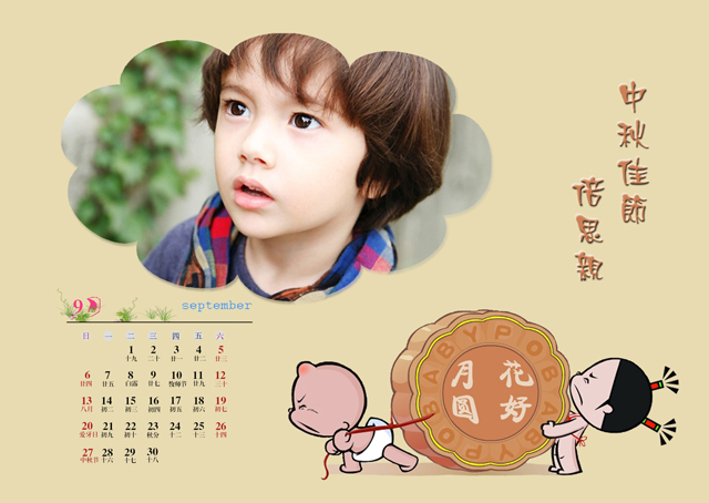 2015台历模板{T41.小破孩}样片十
