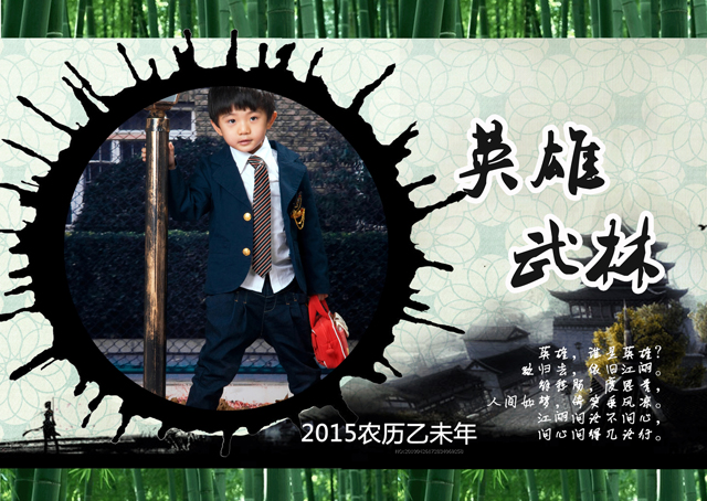 2015台历模板{T51.英雄武林}样片一