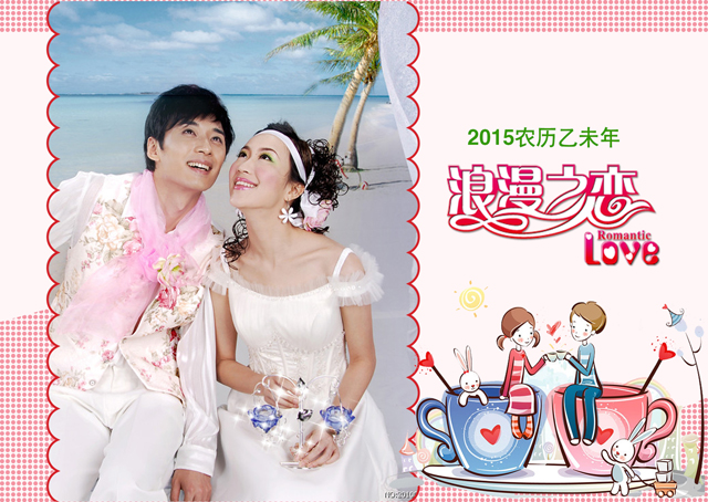 2015台历模板{T53.浪漫之恋}样片一