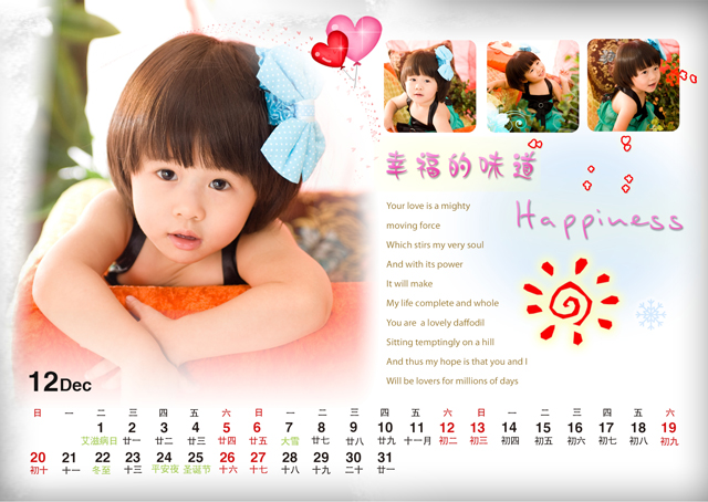 2015台历模板{T58.美丽童年}样片十三