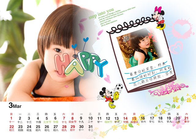 2015台历模板{T58.美丽童年}样片四