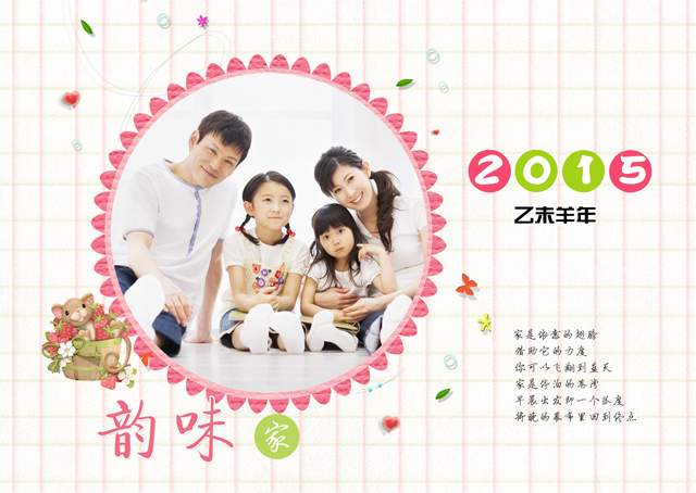 2015台历模板{T64.家—韵味}样片一