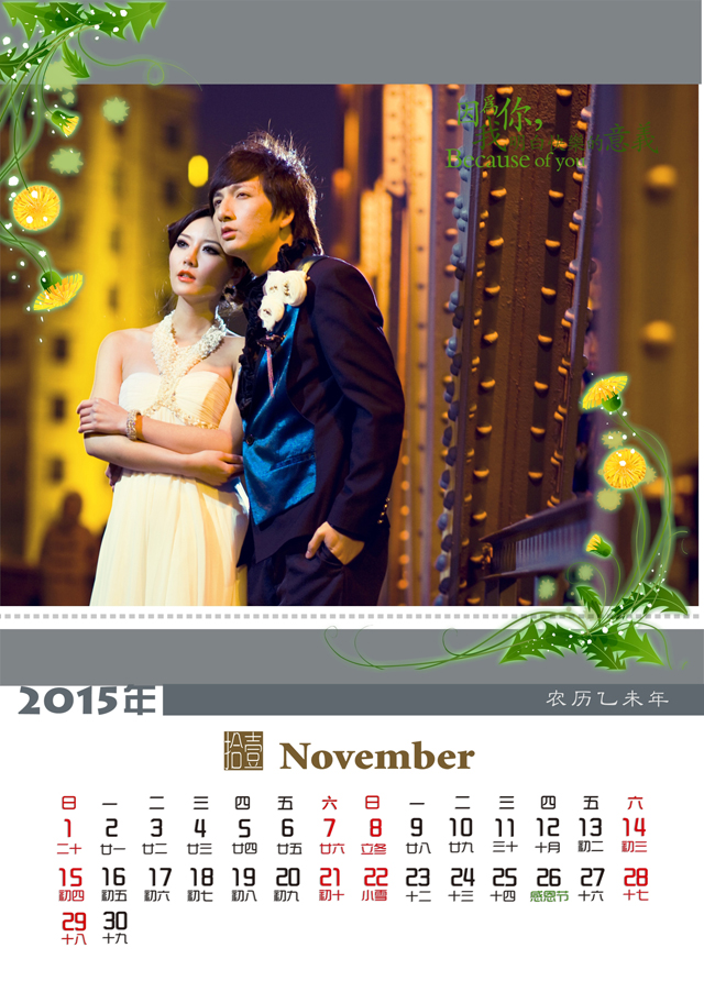 2015台历模板{T70.美丽相随}样片十二