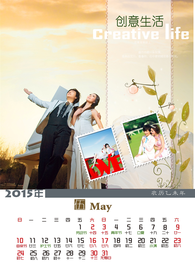 2015台历模板{T70.美丽相随}样片六