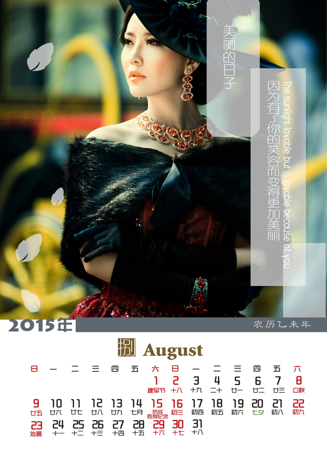 2015台历模板{T70.美丽相随}样片九
