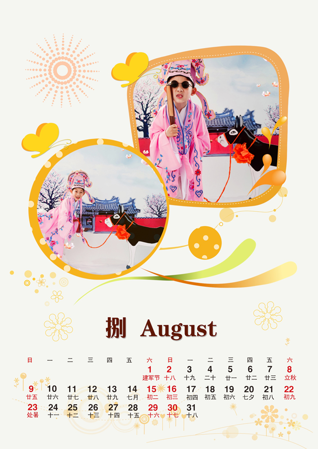 2015台历模板{T71.多彩童年}样片九