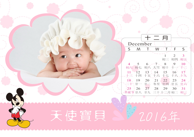 2016年台历模板{T73.天使宝贝}样片十三
