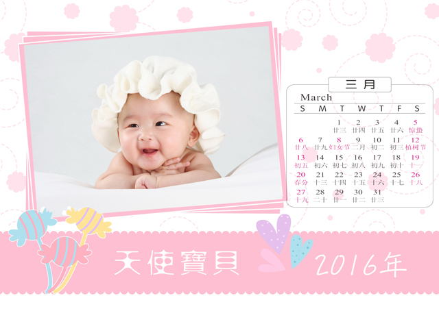 2016年台历模板{T73.天使宝贝}样片四