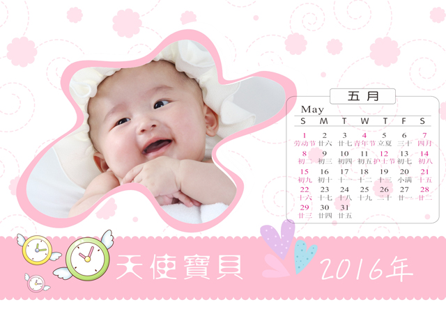 2016年台历模板{T73.天使宝贝}样片六