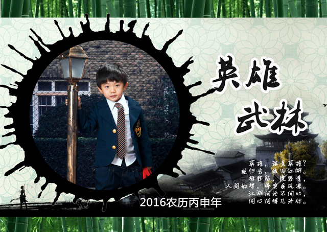 2016年台历模板{T75.英雄武林}样片一