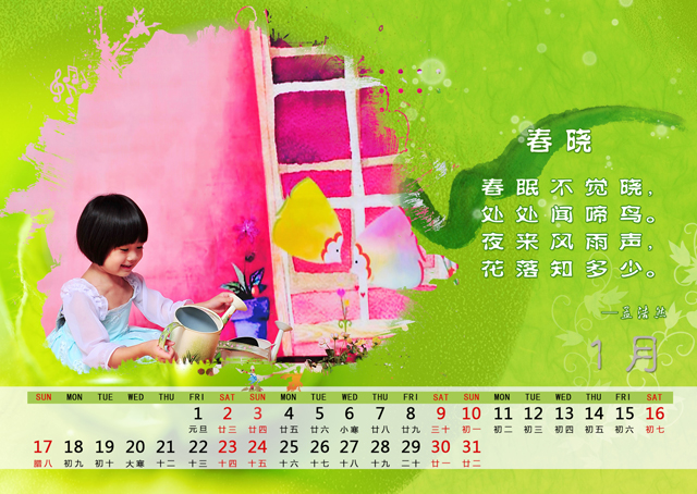 2016年台历模板{T79.唐诗十二首}样片二