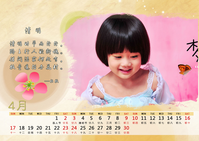 2016年台历模板{T79.唐诗十二首}样片五