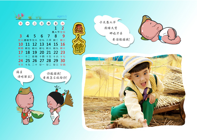 2016年台历模板{T81.小破孩}样片五