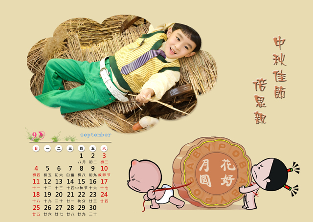 2016年台历模板{T81.小破孩}样片十