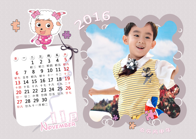 2016年台历模板{T98.快乐喜洋洋}样片十二
