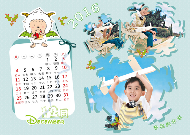 2016年台历模板{T98.快乐喜洋洋}样片十三