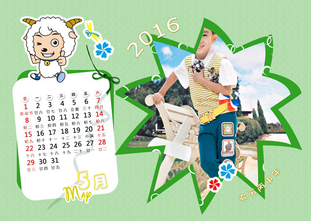 2016年台历模板{T98.快乐喜洋洋}样片六