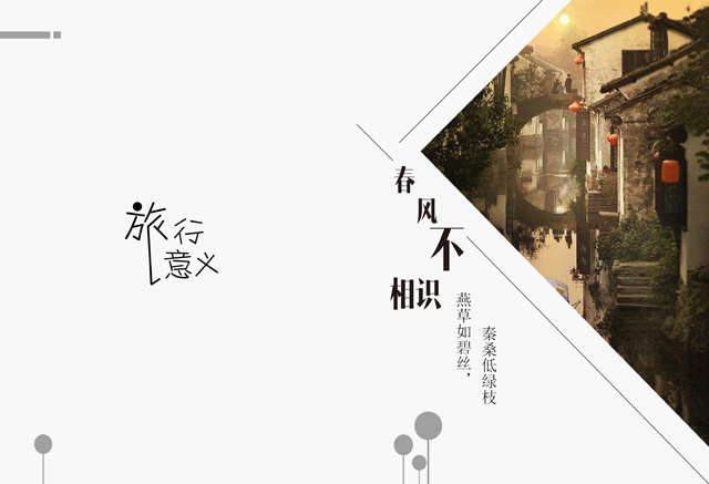 相册制作软件--2018年3月精选旅游纪念册模板{ly25.春风不相识}