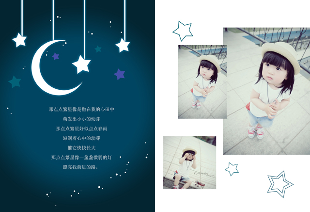 相册制作软件2018年7月精品儿童模板e67星空寄语